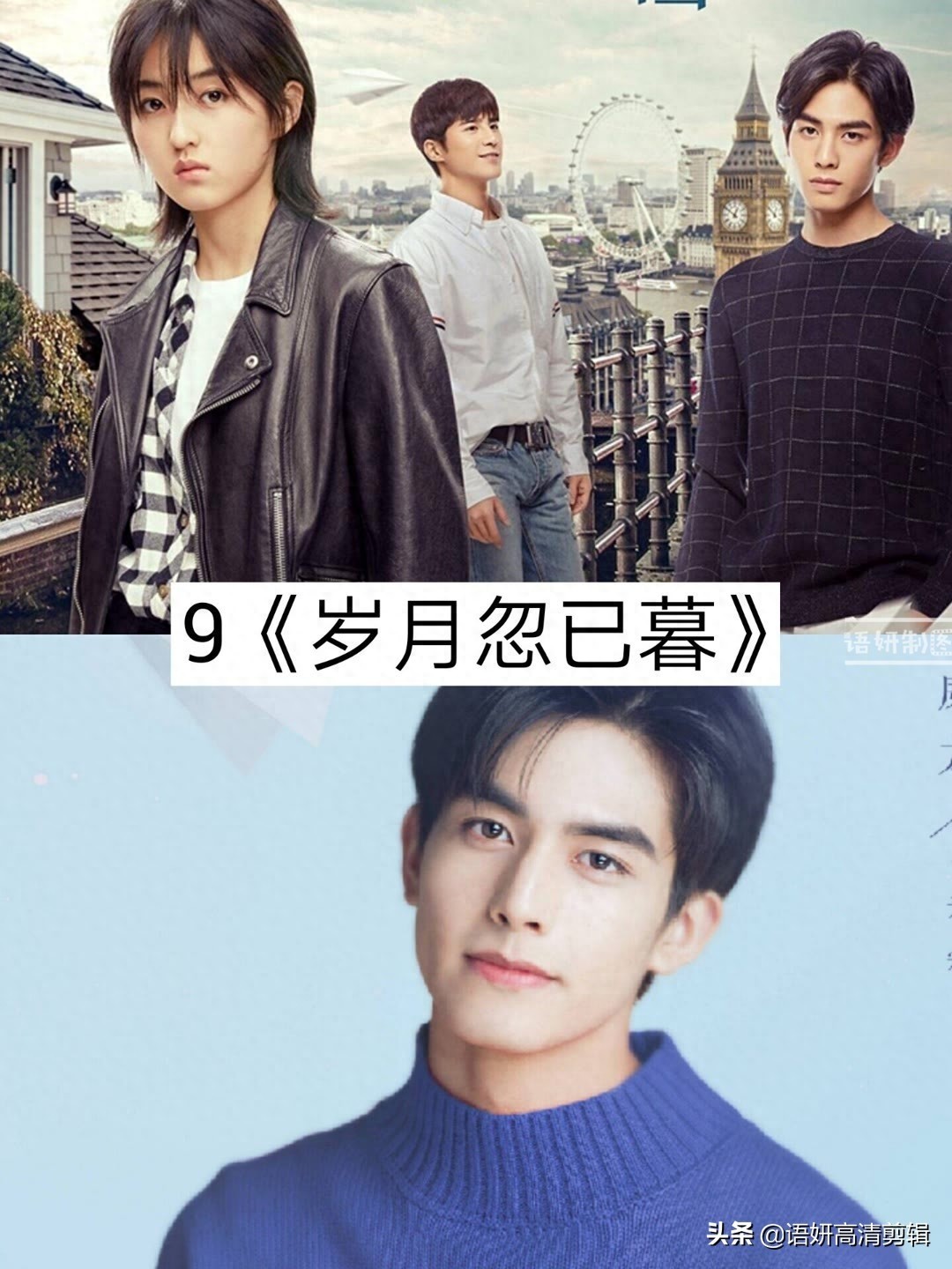 10部宋威龙参演的电视剧，你看过哪几部？哪一部最好看？