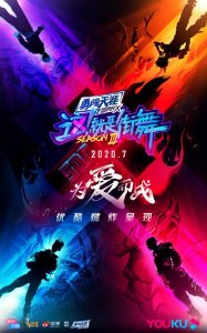 ​一季拜拜的《热血街舞团》，为什么没有火过《这！就是街舞》？