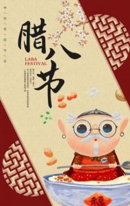 ​腊八节顺口溜过了腊八就是年带拼音（腊八节祝福语顺口溜）