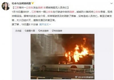 ​江苏公交车自燃幸无人员伤亡：现场浓烟滚滚 车辆已全部烧毁
