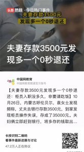 ​“离柜概不负责？”内蒙古呼和浩特，一男子去银行存3500元钱