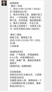 ​揭秘黑中介的套路