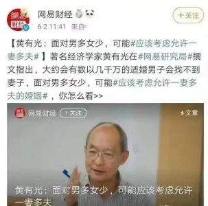 ​解决人口问题，专家建议我国实行一妻两夫制，大家认为可能吗？