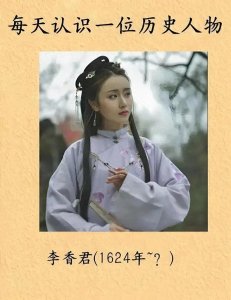 ​桃花扇底，乱世情殇：李香君与侯方域的爱恨传奇