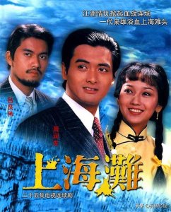​1980年周润发版《上海滩》：无法超越的经典！万里涛涛江水永不休