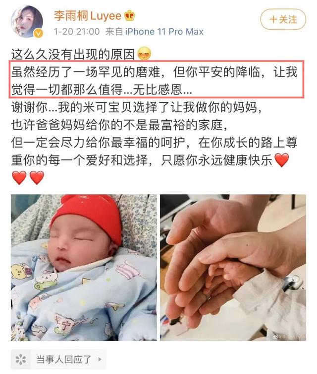 李雨桐谈薛之谦关系（女星弃养被封杀）(1)