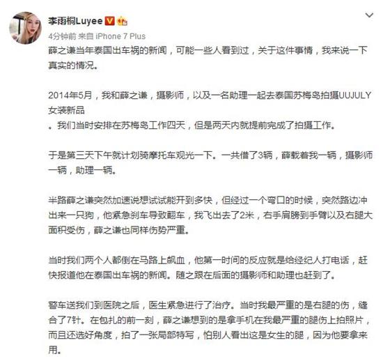李雨桐谈薛之谦关系（女星弃养被封杀）(8)