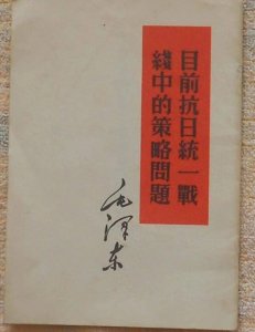 ​第三节正面战场与敌后战场的相互关系一、两个战场的形成