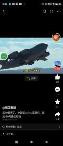 ​中国版的大力神运输机来了，那就是运30超级运输机