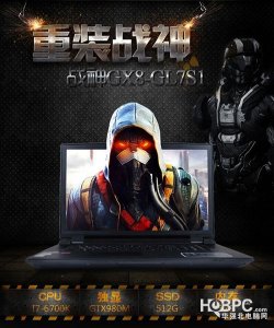 ​GTX980M独显本清库存 神舟GX8降至冰点价