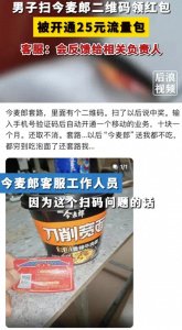 ​闹大了！今麦郎套路太深，扫一扫百分百中奖点击验证领取反被扣钱