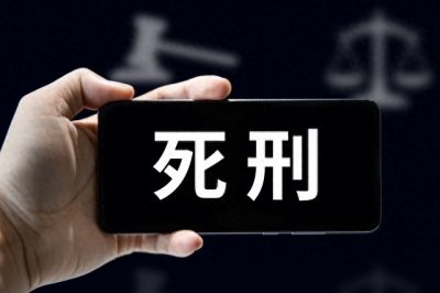 ​黄宇被执行死刑，表明国家对间谍的打击力加大！