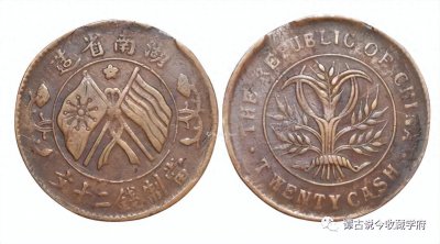 ​湖南省造双旗币，火热收藏品！