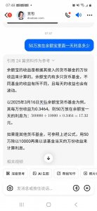 ​我问豆包50万，100万，200万500万放在余额宝里面一天利息多少？