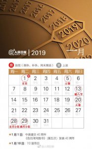 ​收藏！2019年节日日历
