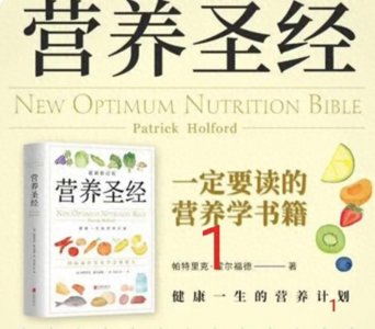 ​推荐一本经典的营养学书籍