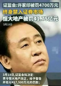 ​闹大了！恒大许家印，最新判决结果来了，那些烂尾楼业主该怎么活