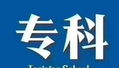 ​职场百科：解锁专科工程造价就业秘籍，前景一片光明