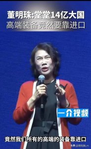 ​董明珠；在企业家大会上发表了令人振奋的演讲。
