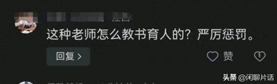 ​炸裂！男老师强行搂抱并亲吻女生，微信聊天曝光，教育局已处理！