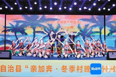 ​从台下观众到台上主角 保亭四季“亲加奔·村晚”与民同欢