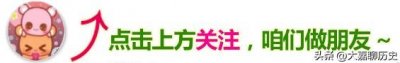 ​人死后能否转世投胎？正史中居然记载着这样的离奇事件！