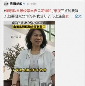 ​董明珠自曝“半夜3点我醒了，马上发通知”，俞敏洪：不让员工睡