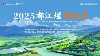 ​“古法治水”，都江堰放水节必看！