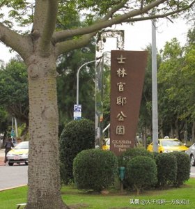 ​台湾之行，畅游宝岛（六）士林官邸 蒋介石与宋美龄的别墅