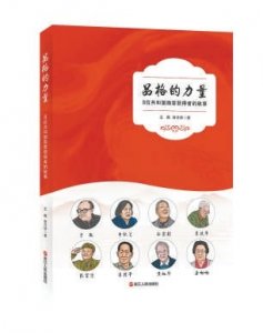 ​《品格的力量》：“中国核潜艇之父”赫赫而无名的一生