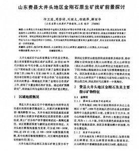 ​钻石之乡山东临沂，中国的五大钻石全部出自这里！