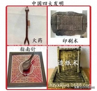 ​中国古代四大发明