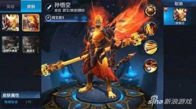​王者荣耀孙悟空地狱火皮肤怎么样 皮肤特效实测