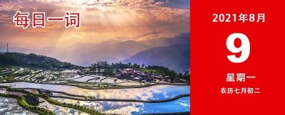 ​每日一词 | 毗连区