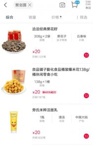 ​天猫超市包邮的东西怎么找