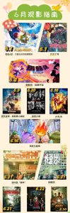 ​6月电影有哪些？观影指南来了
