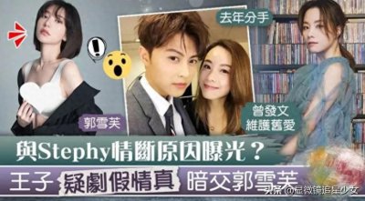 ​已经分手快一年的邓丽欣、王子，最近居然双双登上港媒头条