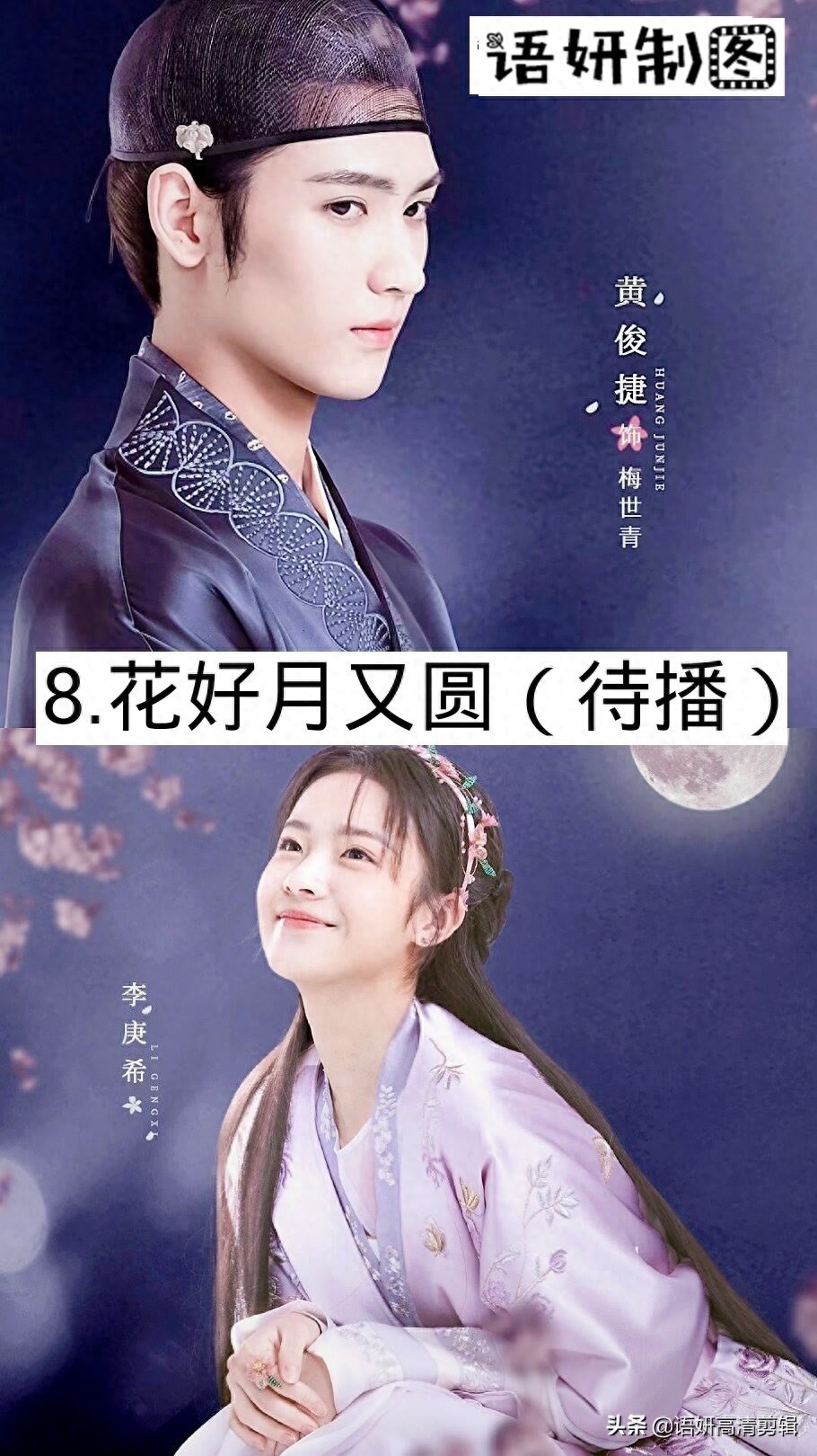 11部黄俊捷出演的影视剧,你看过哪几部?哪部最好看?