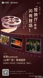 ​春节档电影来袭！联通云盘“放映厅”让您零广告免费享受视觉盛宴