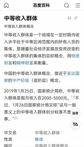 ​收入多少是中等收入人群？中等收入人群能有什么样的生活水平？
