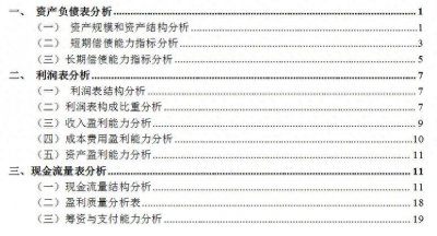 ​会计人员如何看懂会计报表？报表解读及报表分析模板