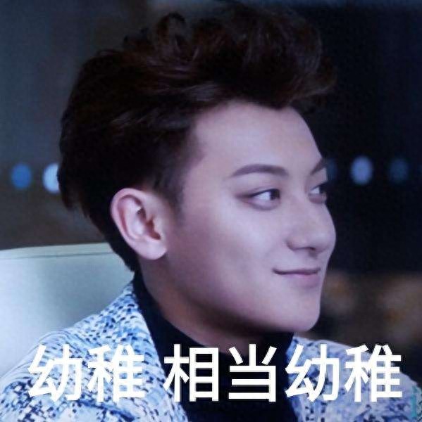 黄子韬表情包欣赏#娱乐大闯关#