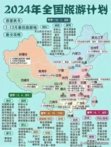 ​全国旅游计划表，很全面，有用就收藏！
