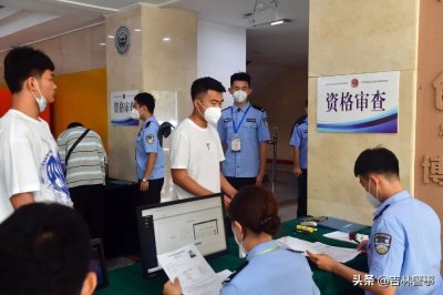 ​吉林省公安院校考生体检面试和体能测试在吉林警察学院进行