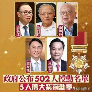 ​热烈祝贺恒基大少李家杰获大紫荆勋章