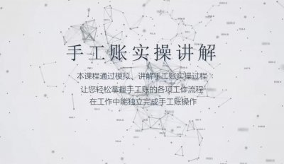 ​初当会计不会做手工账？看这里！手把手教你手工账处理全流程