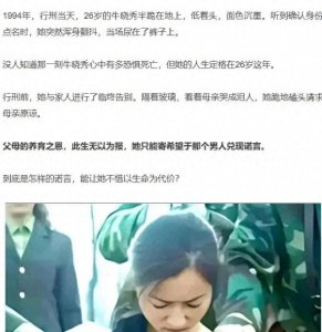 ​1994年，26岁的牛晓秀因贩毒被拘留在刑场。然而