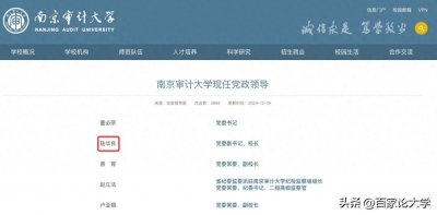​南京审计大学迎来新校长，系南京农大校友，曾在江苏多所高校任职