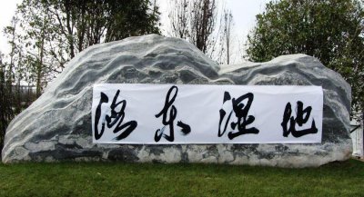 ​这个颜值在线的湿地公园值得你 花个周末好好游玩