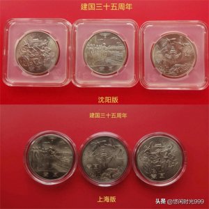 ​建国系列纪念币欣赏